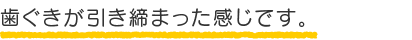 歯周内科治療の１週間後の感想